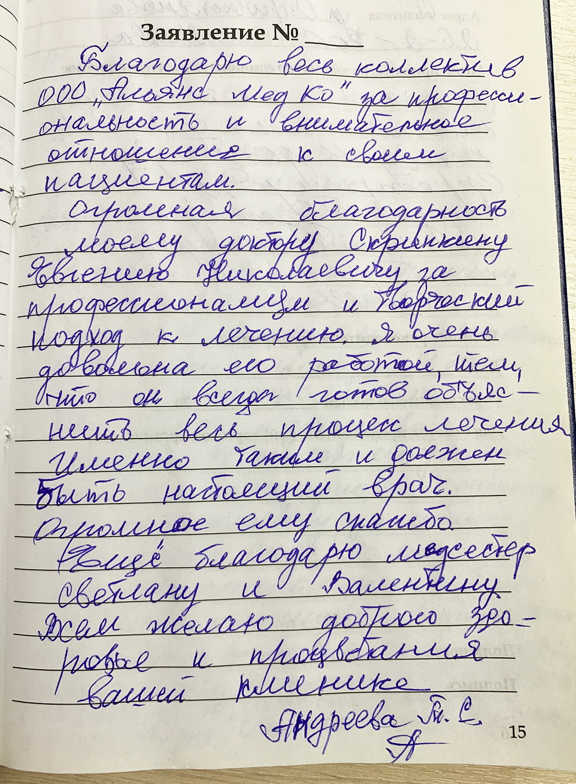 Отзывы пациентов о медицинском центре Эдис Мед Ко - Медицинский центр Эдис  Мед Ко